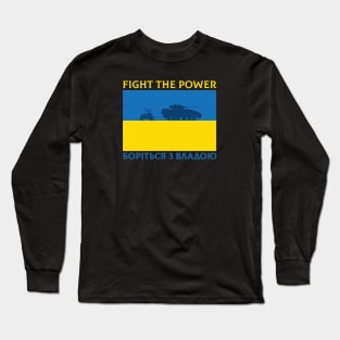 Боріться з владою Long Sleeve T-Shirt